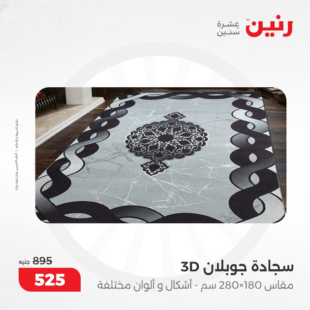 raneen offers from 10dec to 11dec 2024 عروض رنين من 10 ديسمبر حتى 11 ديسمبر 2024 صفحة رقم 89